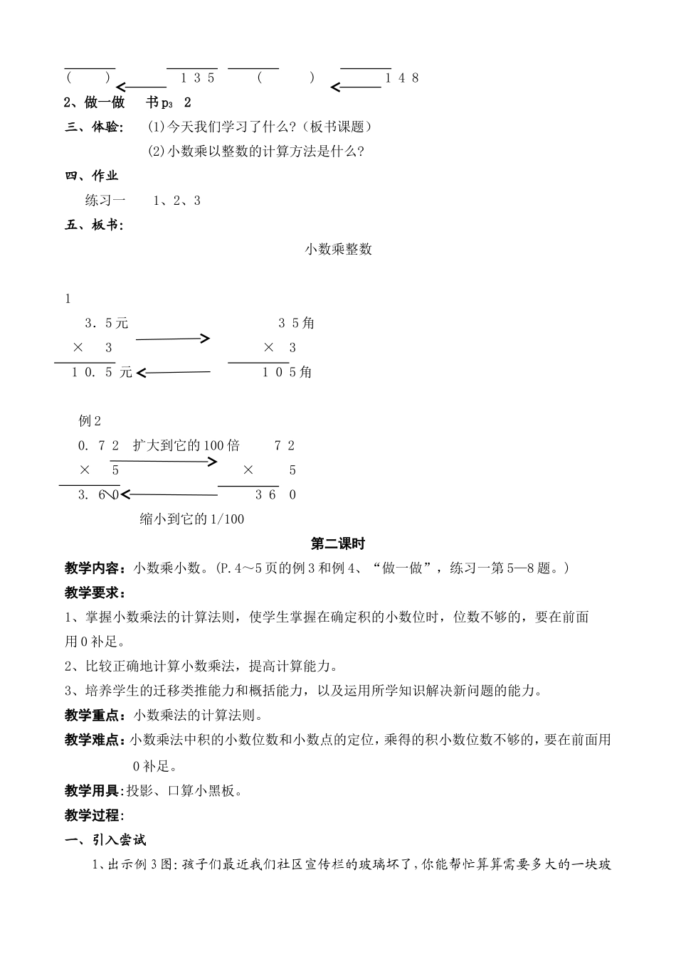 小数乘法教学设计_第3页