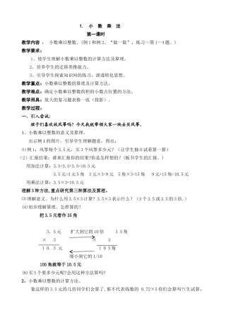 小数乘法教学设计