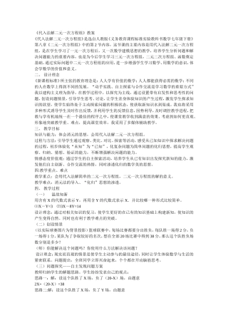 代入法解二元一次方程组