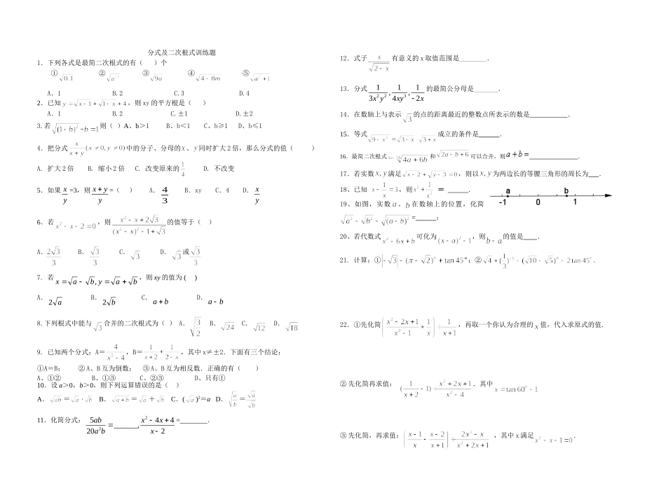 分式与二次根式训练题_第1页