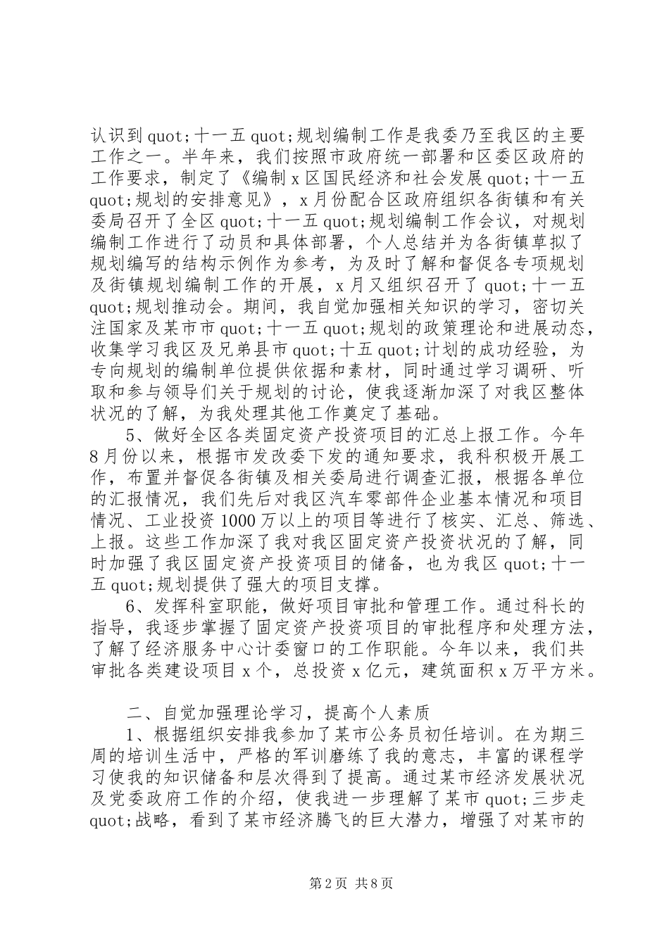 20XX年公务员年度考核表个人总结三篇_第2页