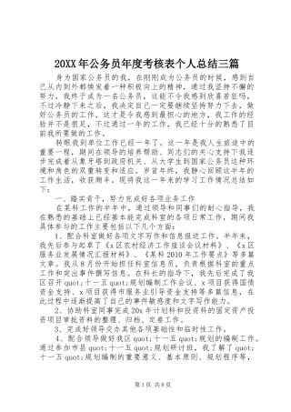 20XX年公务员年度考核表个人总结三篇