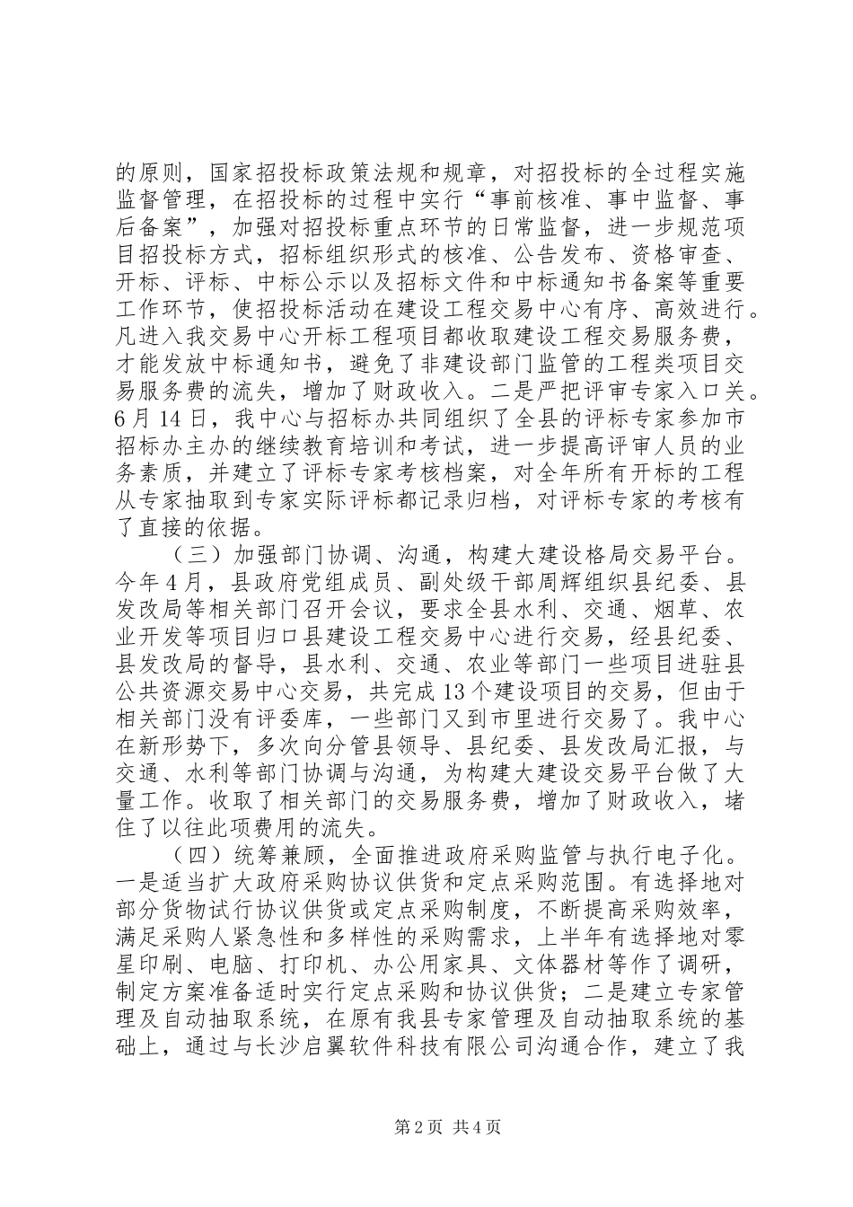 20XX年公共资源交易中心工作总结_第2页