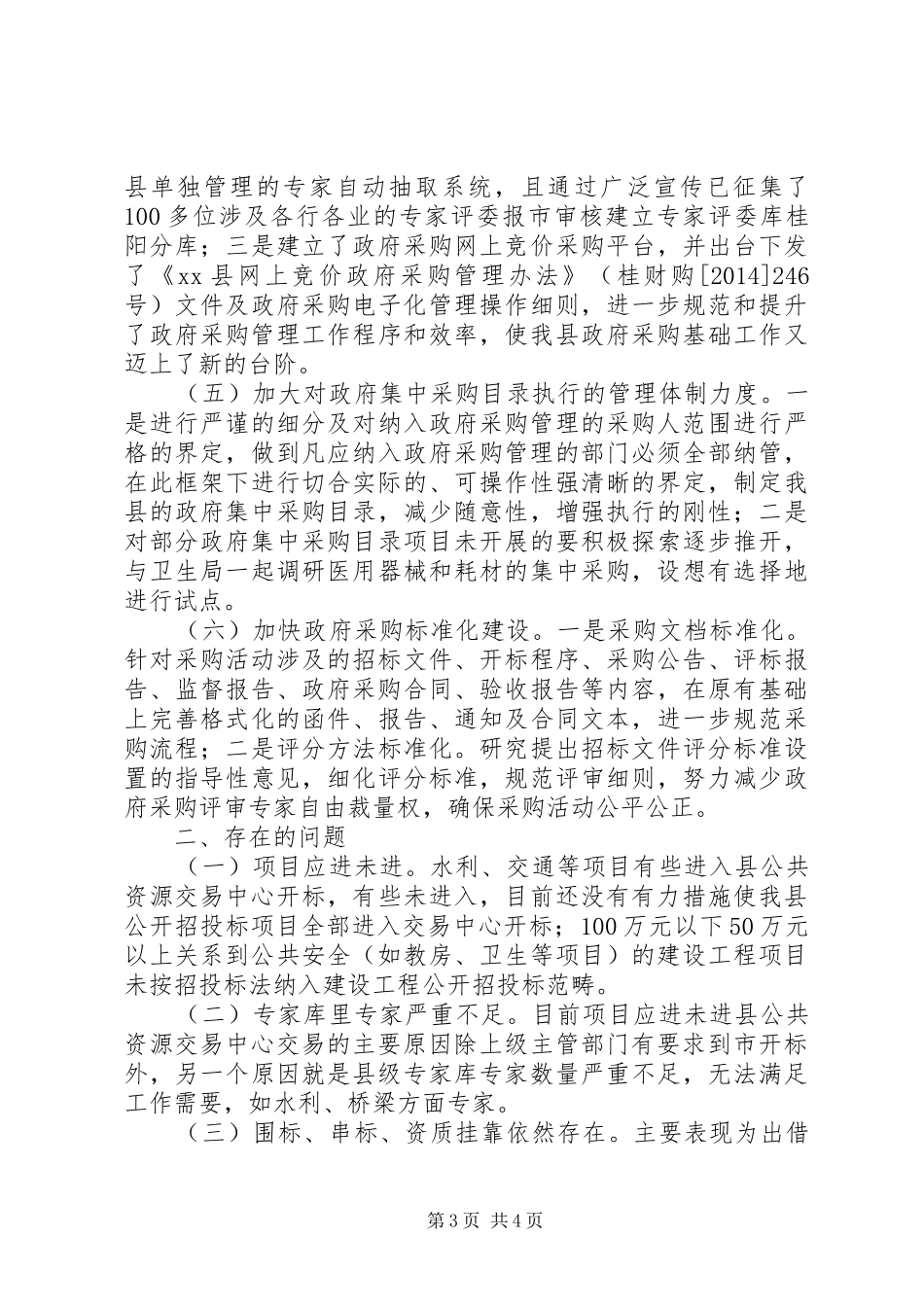 20XX年公共资源交易中心工作总结_第3页