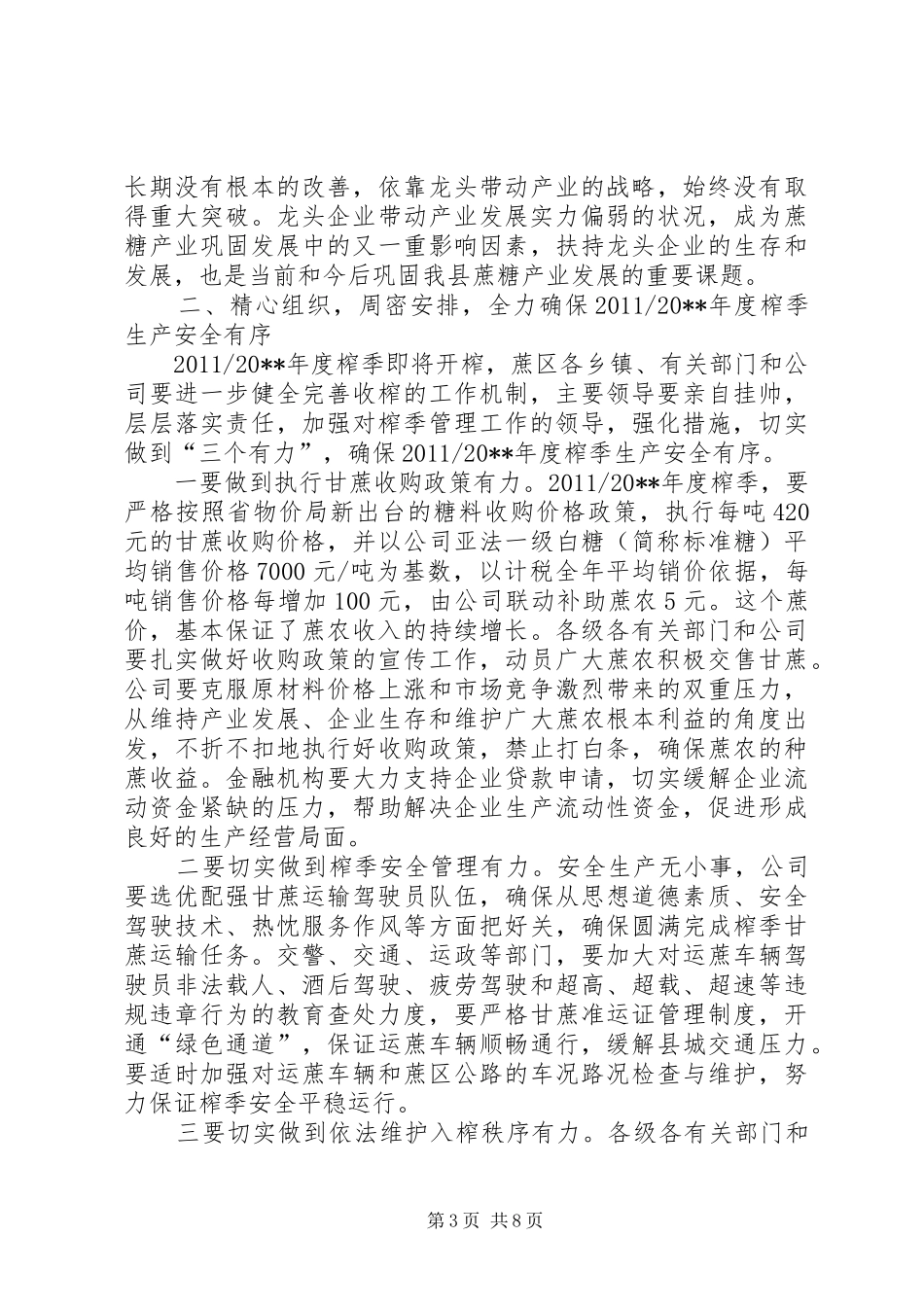 副县长在全县蔗糖产业会议上的讲话发言_第3页