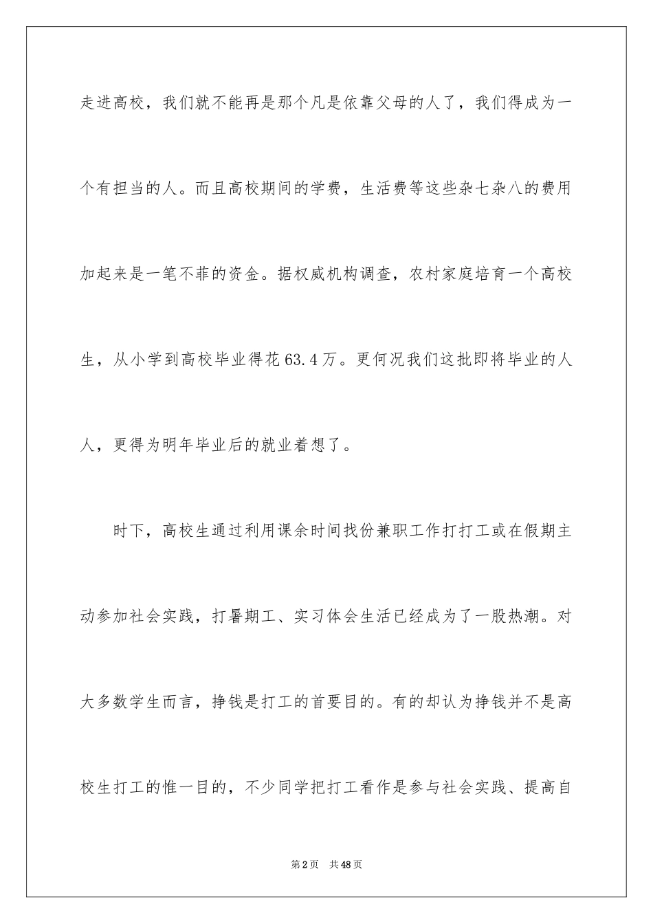 2024大学生鞋厂暑期社会实践报告_第2页