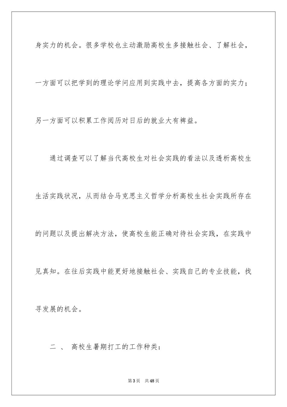 2024大学生鞋厂暑期社会实践报告_第3页