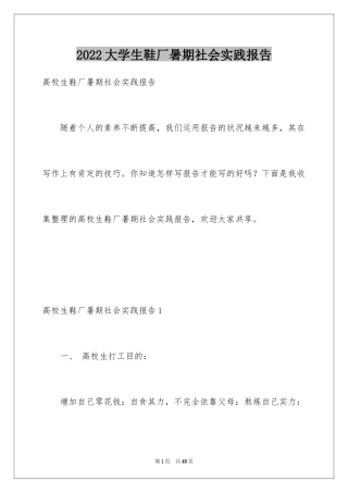 2024大学生鞋厂暑期社会实践报告
