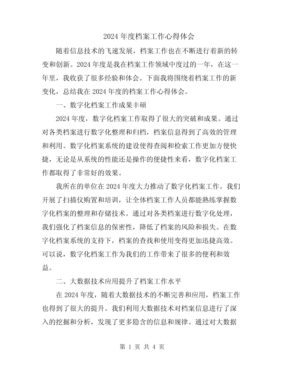 2024年度档案工作心得体会_第1页