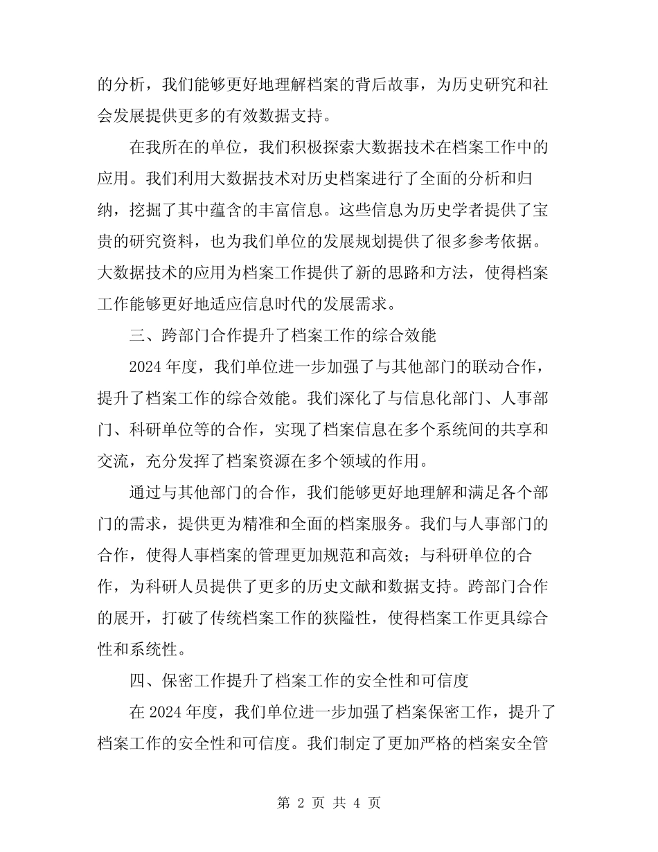 2024年度档案工作心得体会_第2页