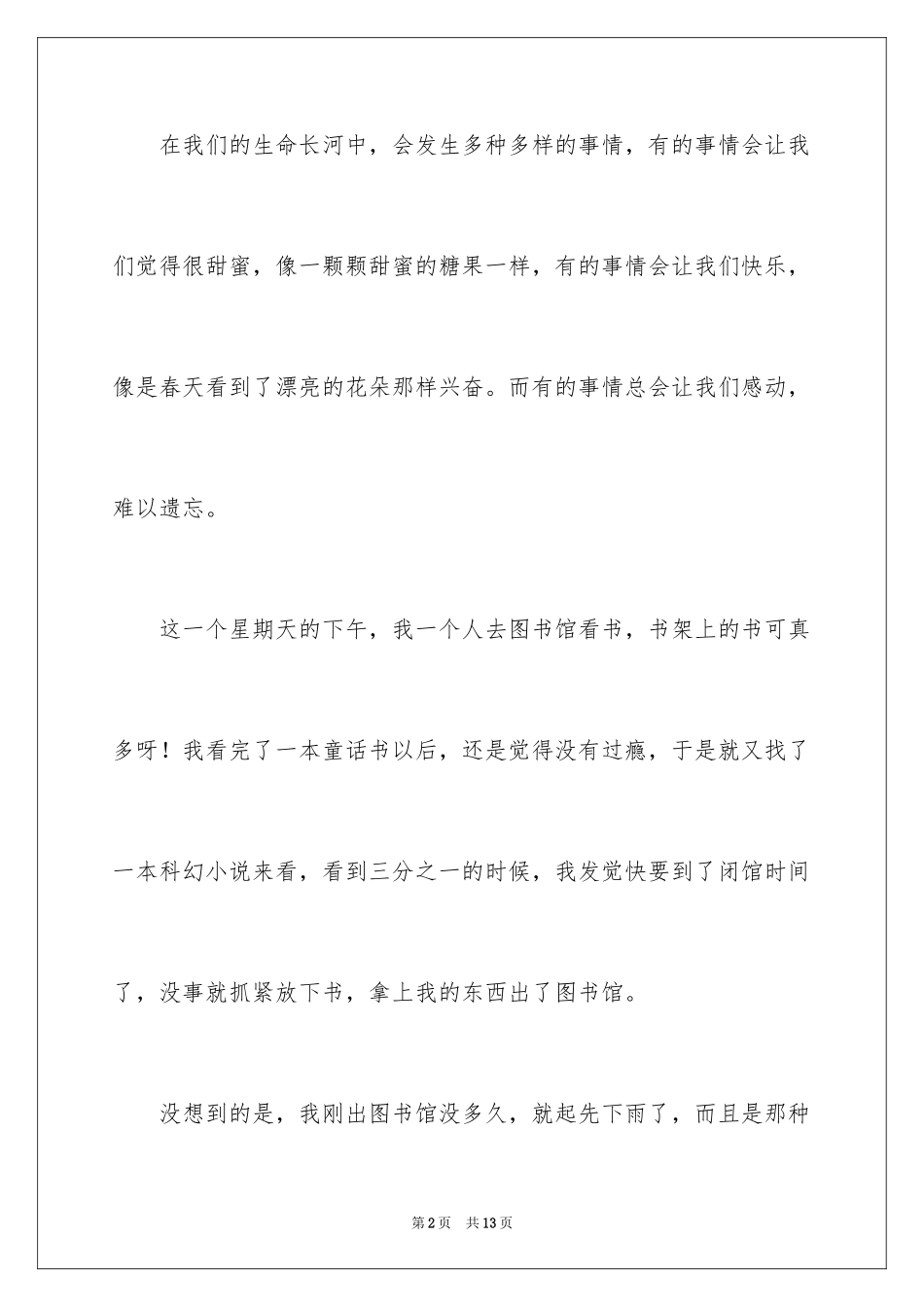 2024令我感动一件事作文400字_5_第2页