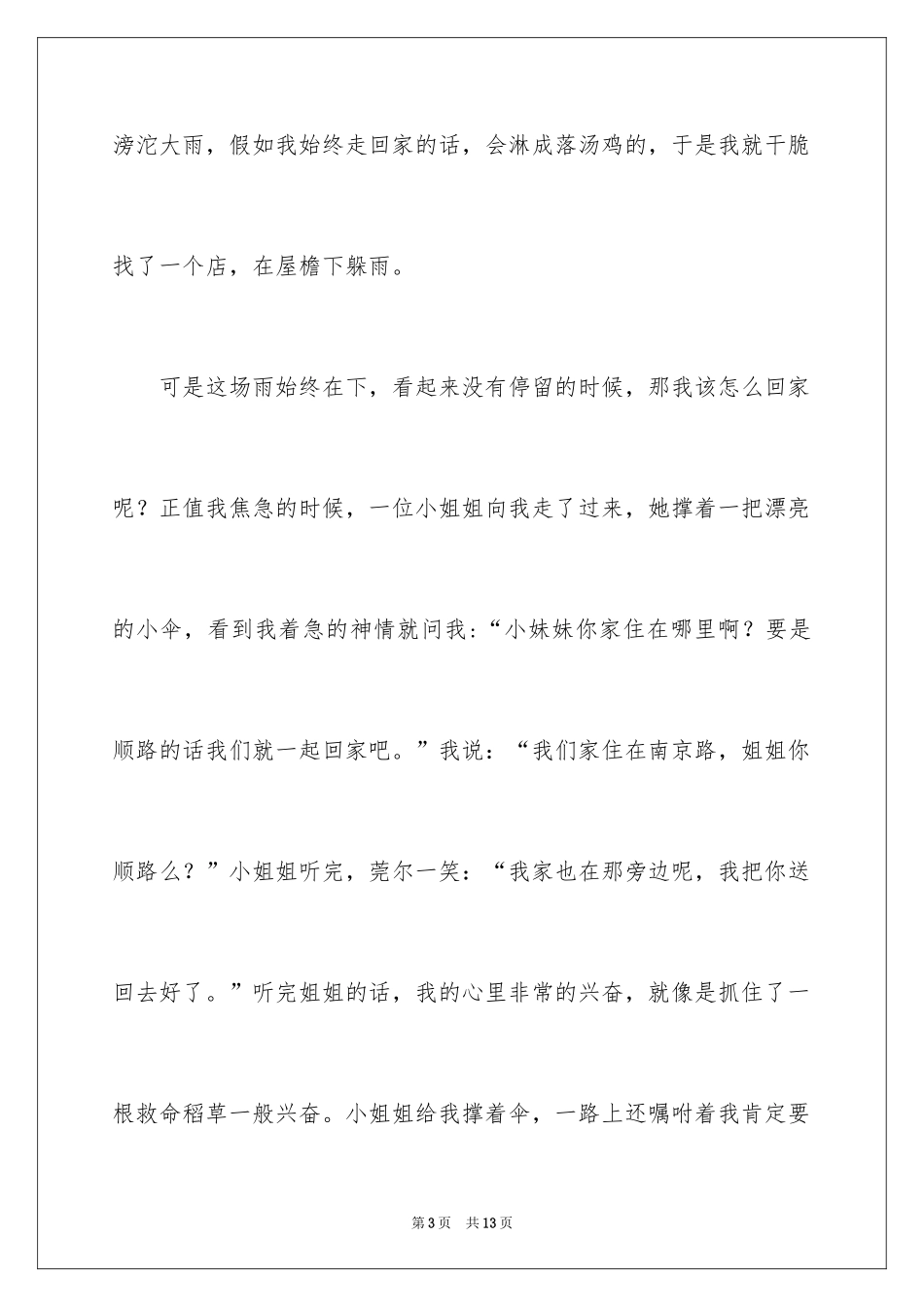2024令我感动一件事作文400字_5_第3页