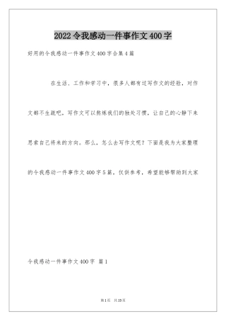2024令我感动一件事作文400字_5
