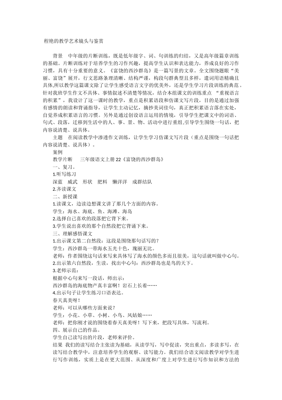 程艳的教学艺术镜头与鉴赏_第1页
