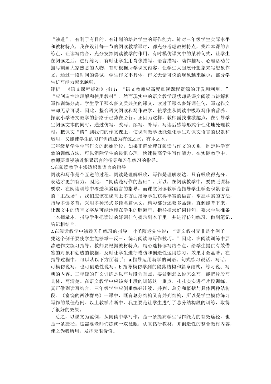 程艳的教学艺术镜头与鉴赏_第2页