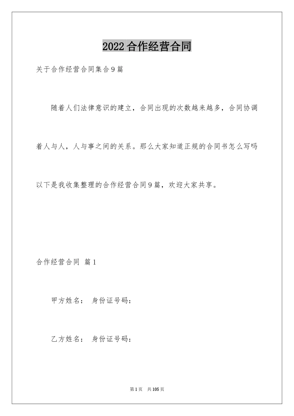 2024合作经营合同_30_第1页