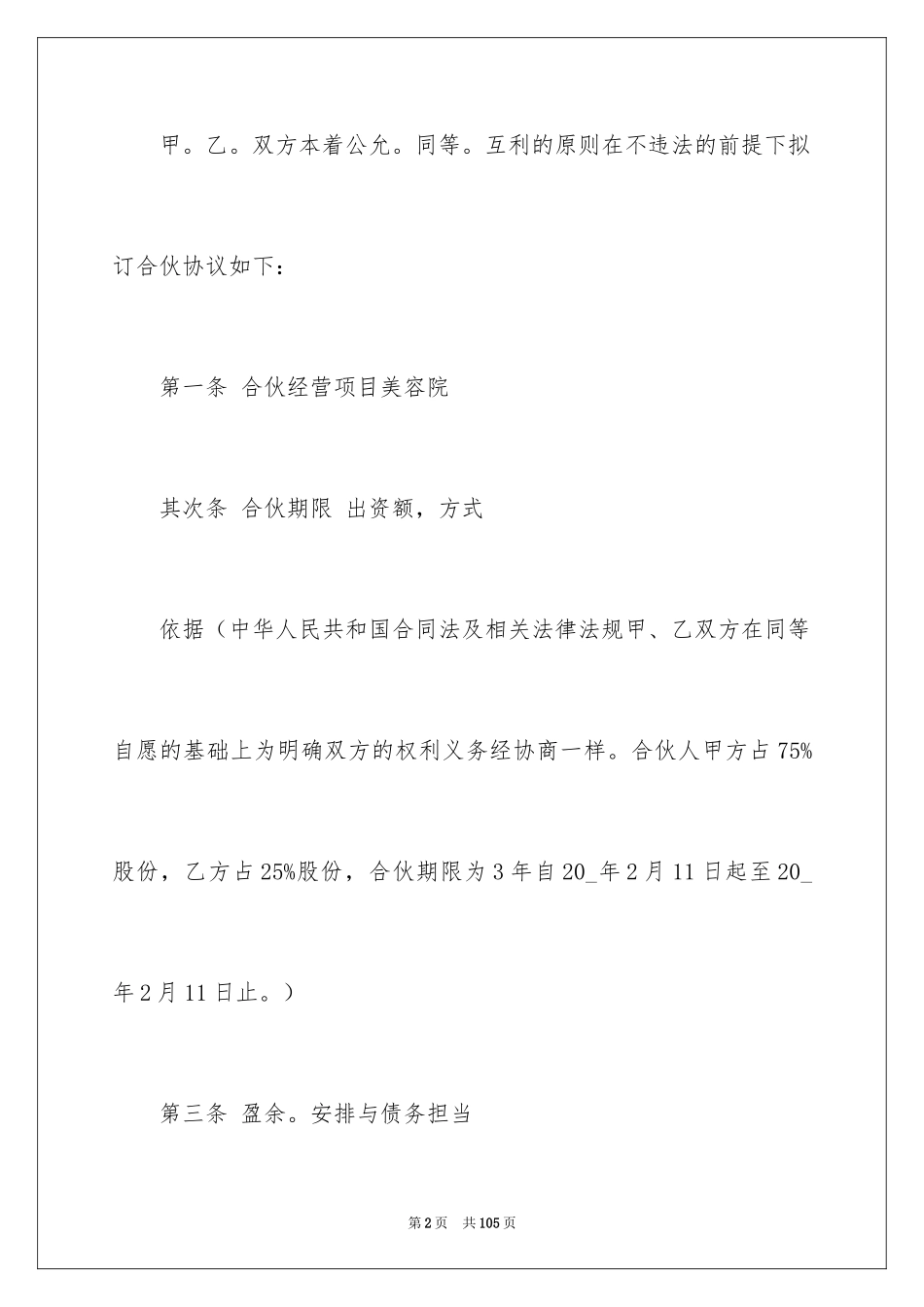 2024合作经营合同_30_第2页