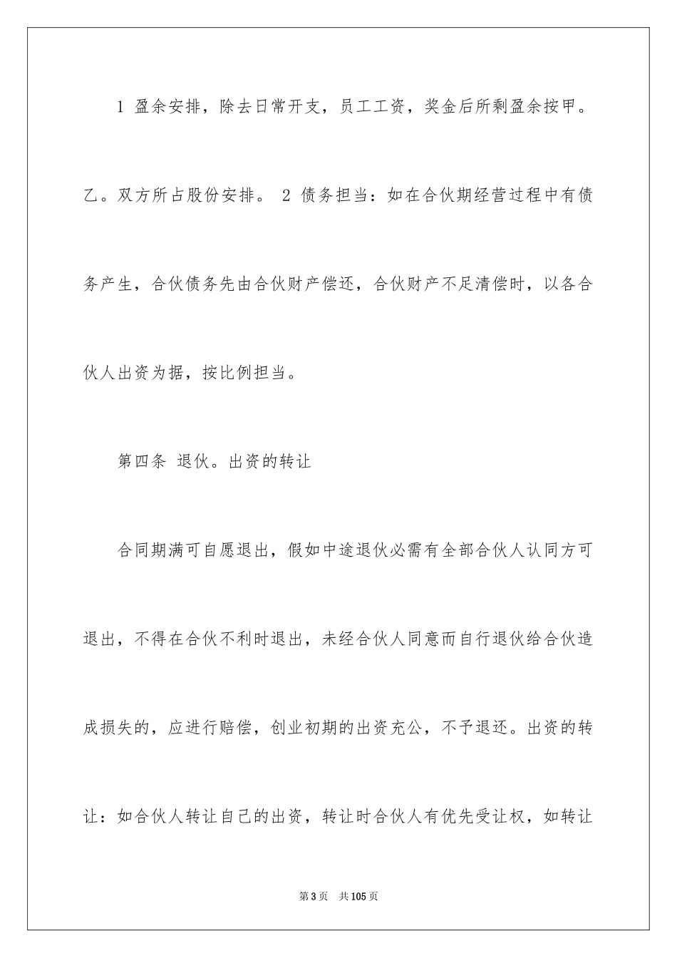 2024合作经营合同_30_第3页