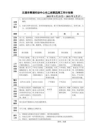 2015第四周中二班