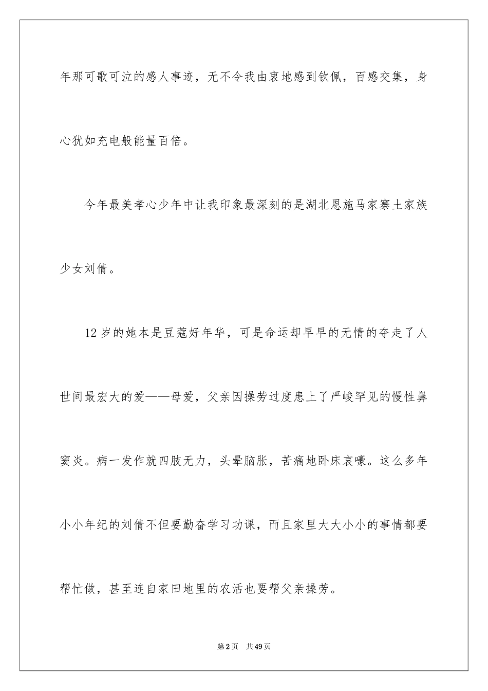 2024《最美孝心少年》观后感_38_第2页