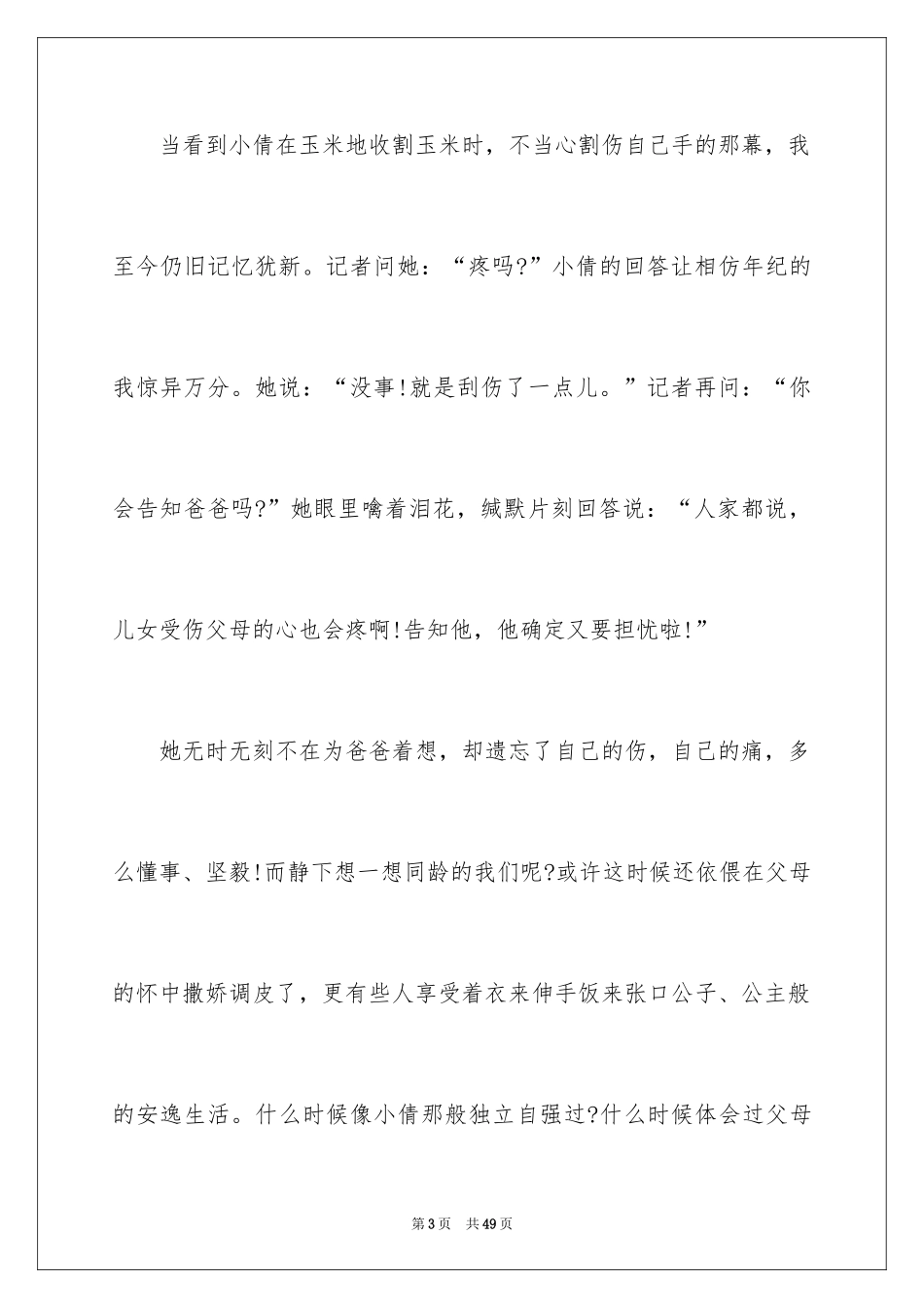 2024《最美孝心少年》观后感_38_第3页