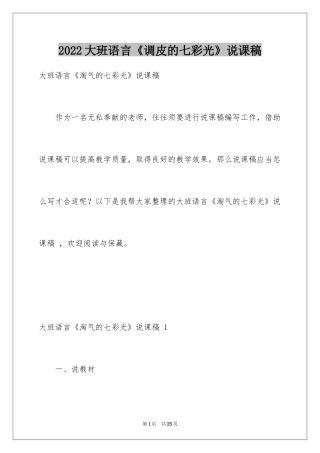 2024大班语言《调皮的七彩光》说课稿 