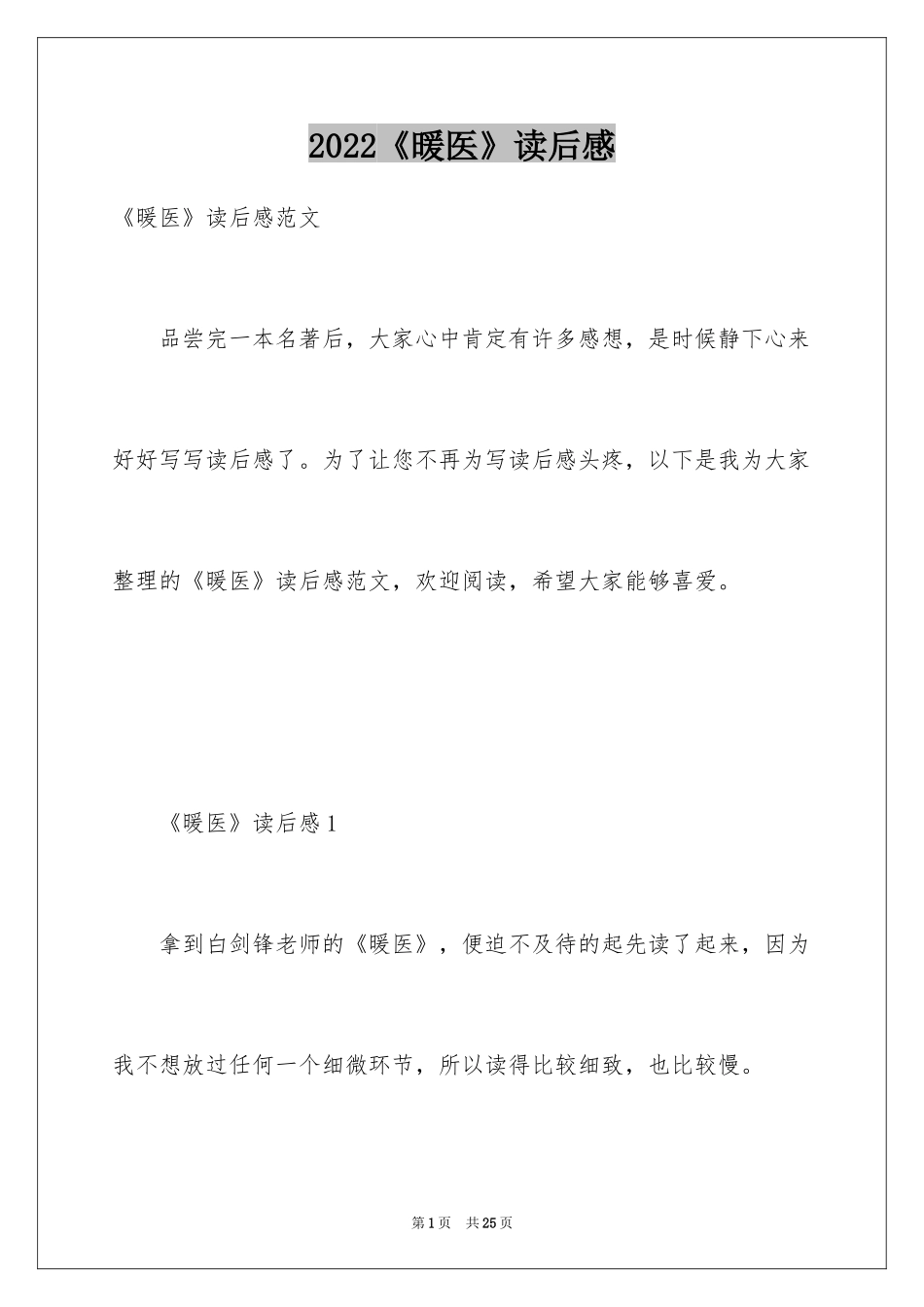 2024《暖医》读后感_第1页