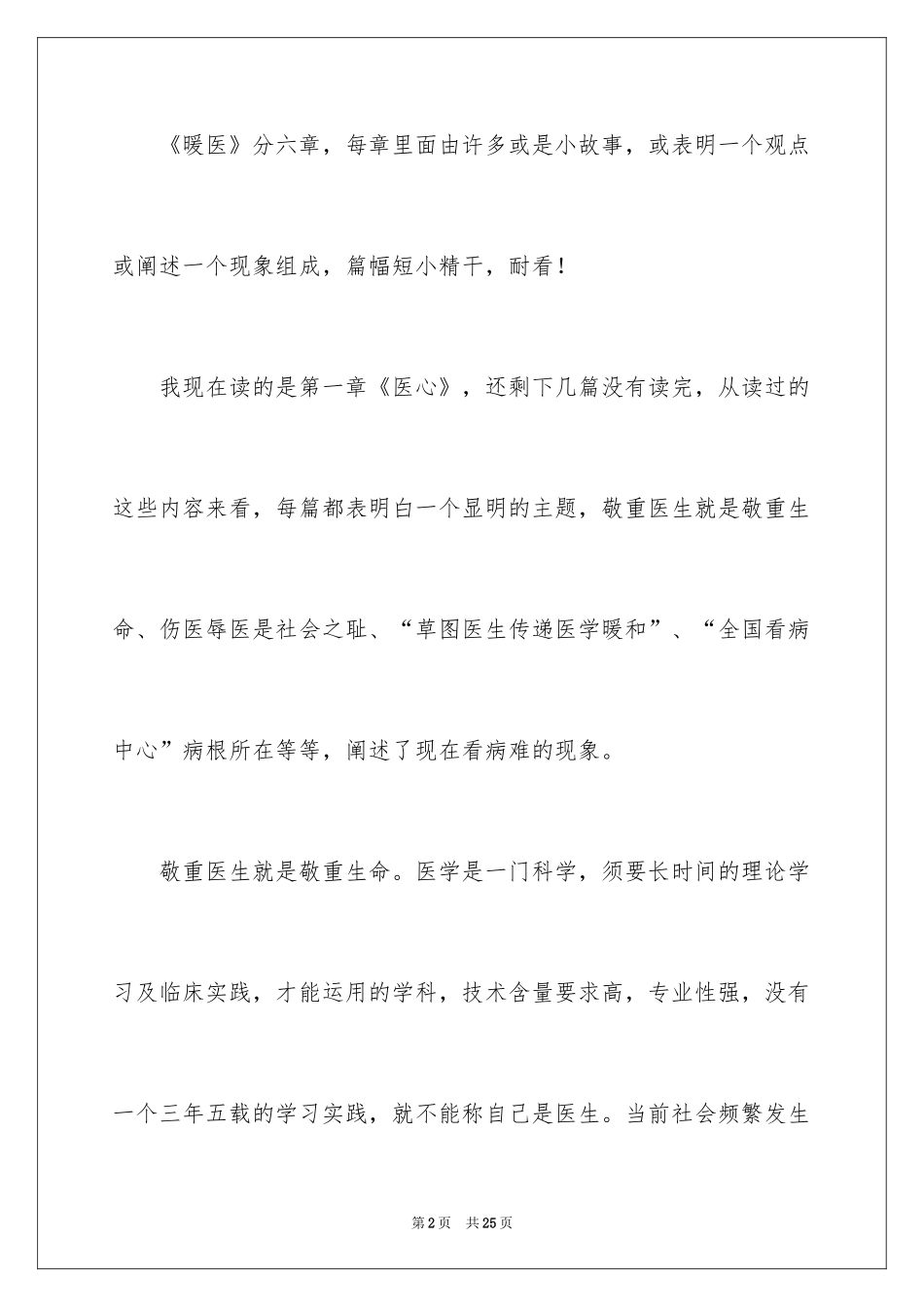 2024《暖医》读后感_第2页