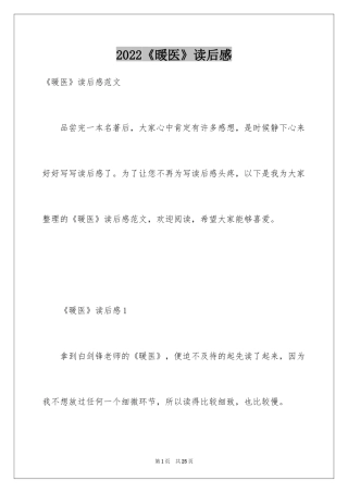 2024《暖医》读后感