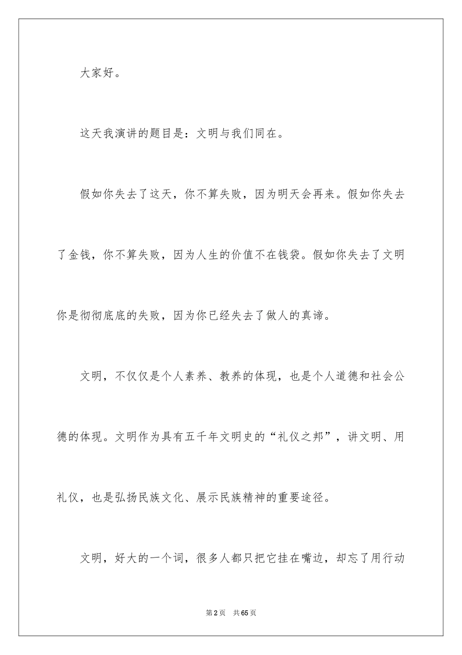 2024创建文明和谐校园演讲稿_3_第2页