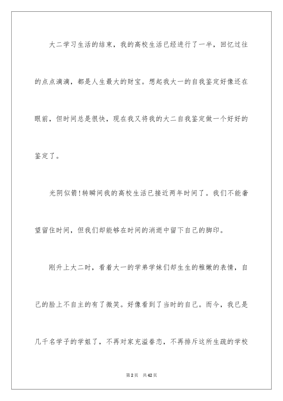 2024大二学生自我鉴定_5_第2页