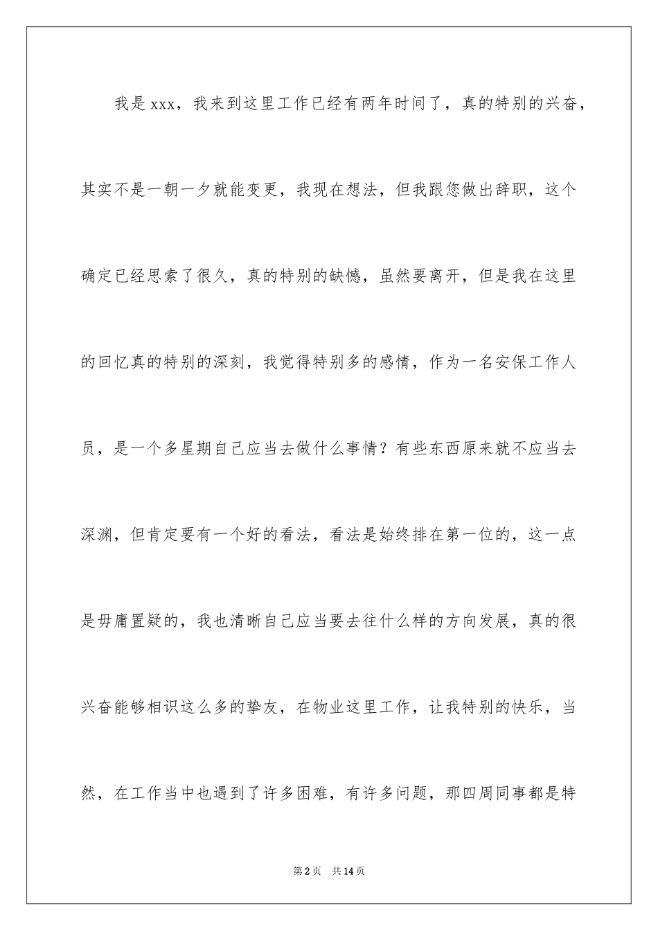 2024安保人员的辞职报告_3_第2页