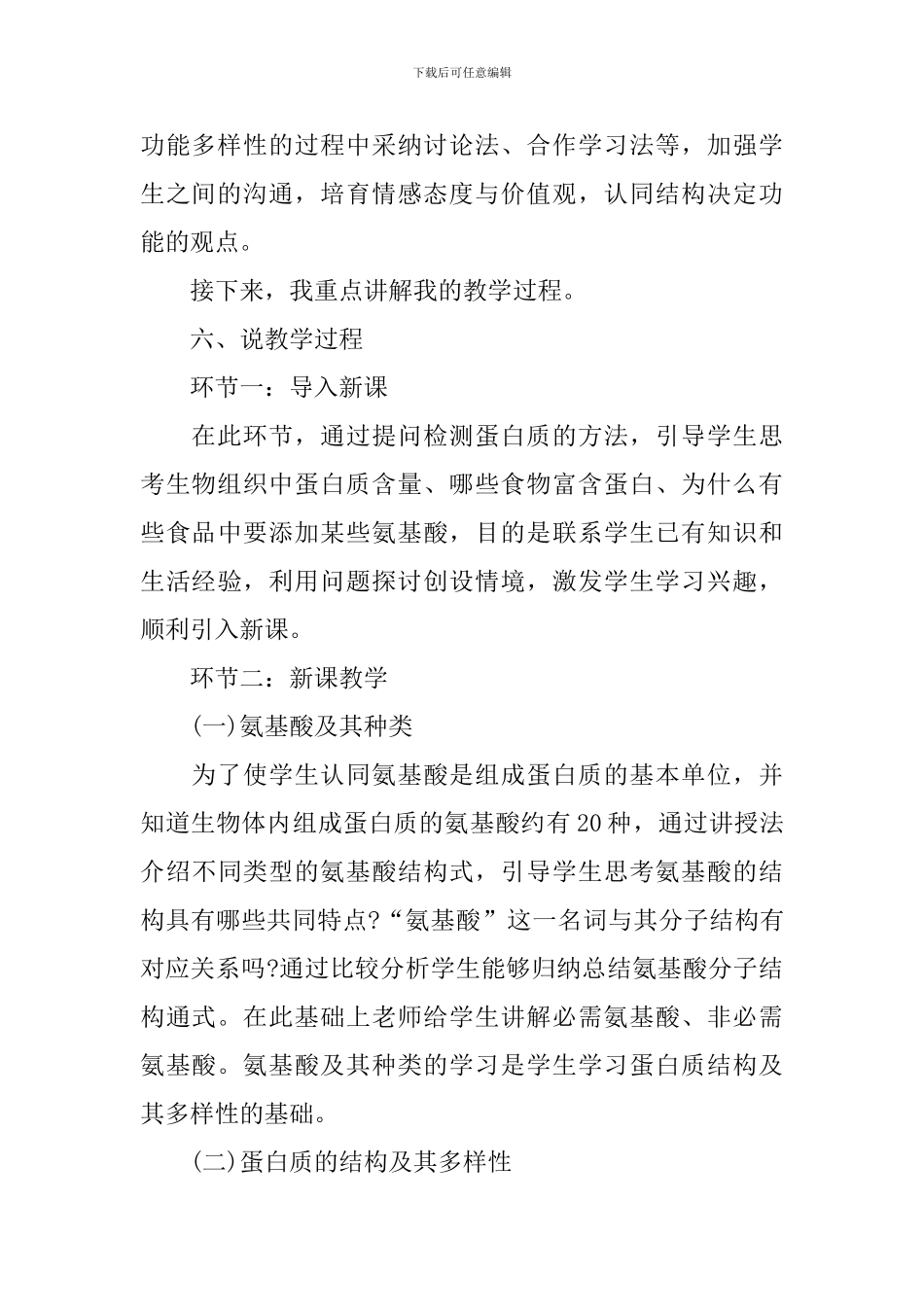 生命活动的主要承担者蛋白质说课稿_第3页