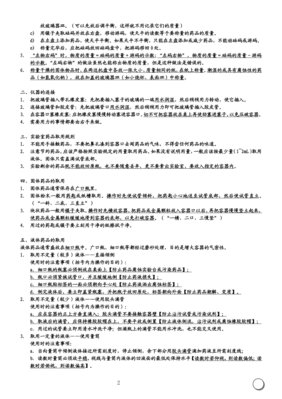 初中化学复习提纲2_第2页