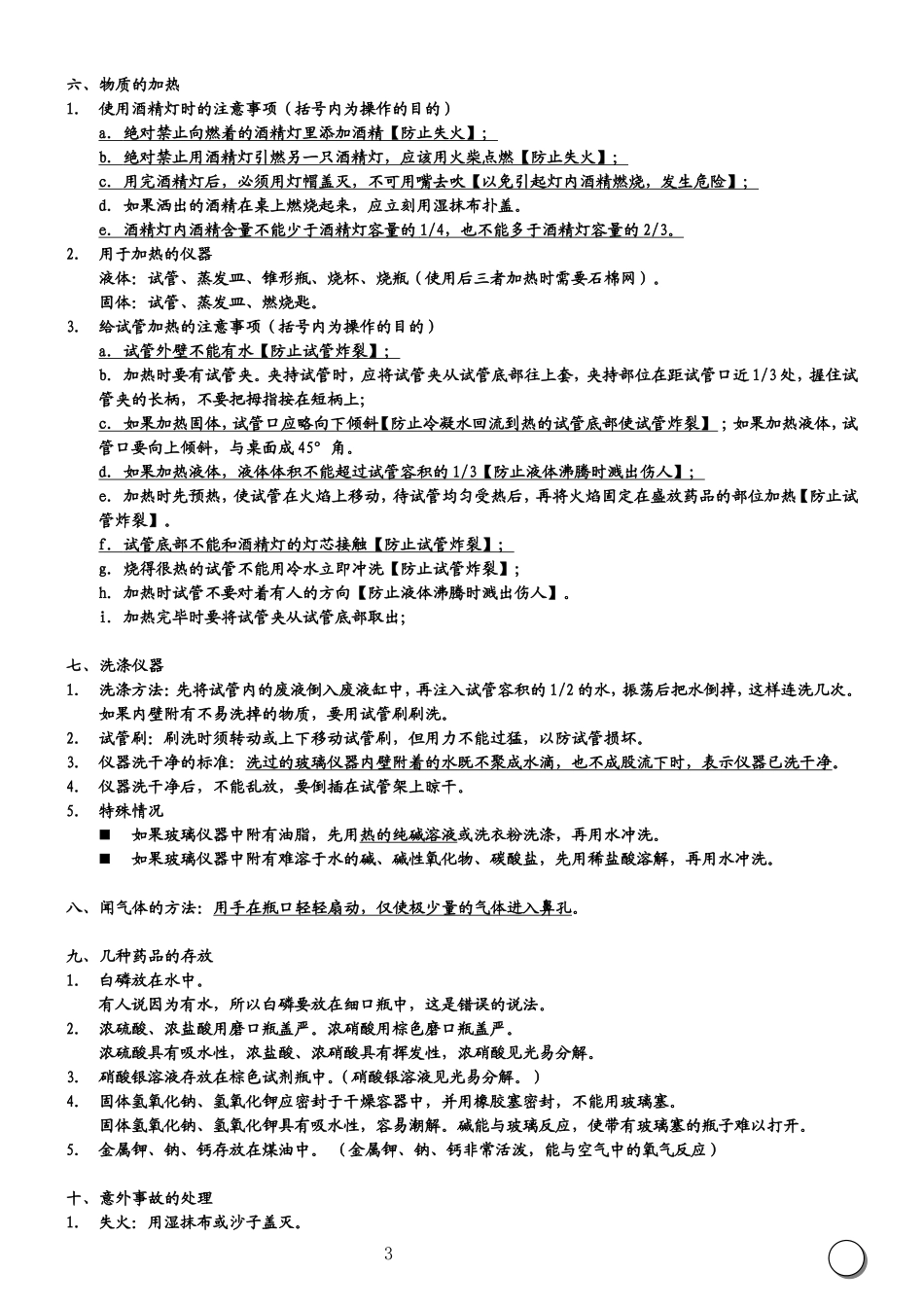 初中化学复习提纲2_第3页