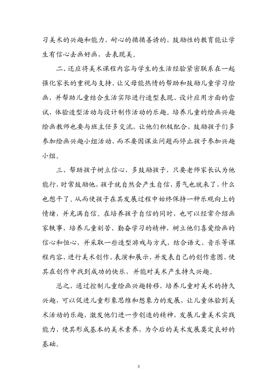 《浅谈儿童绘画兴趣培养》_第3页