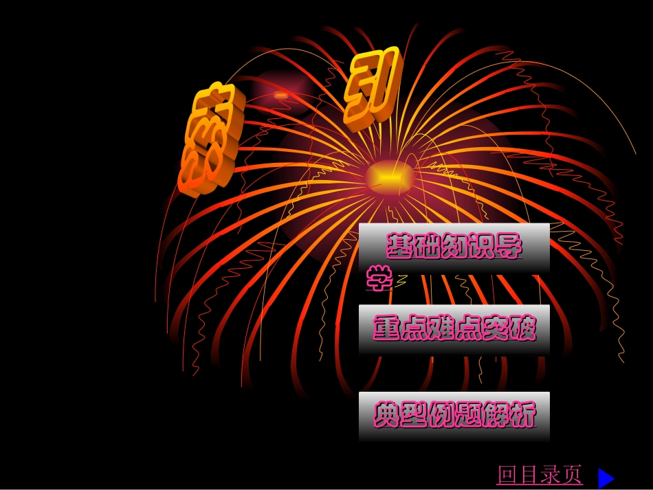 [课件]高中化学-物质结构_元素周期律复习_第2页