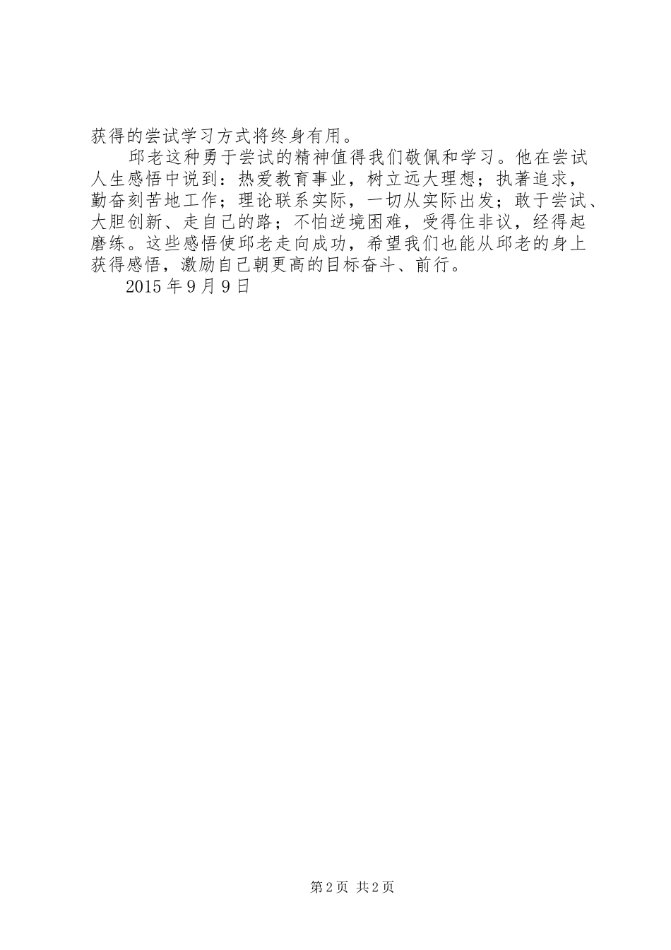 《一座城池海上传奇》上海交大培训学习体会大全_第2页