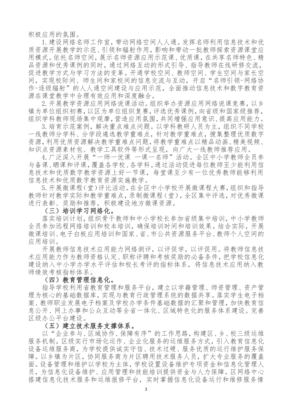 郧阳区教育信息化工作方案_第3页