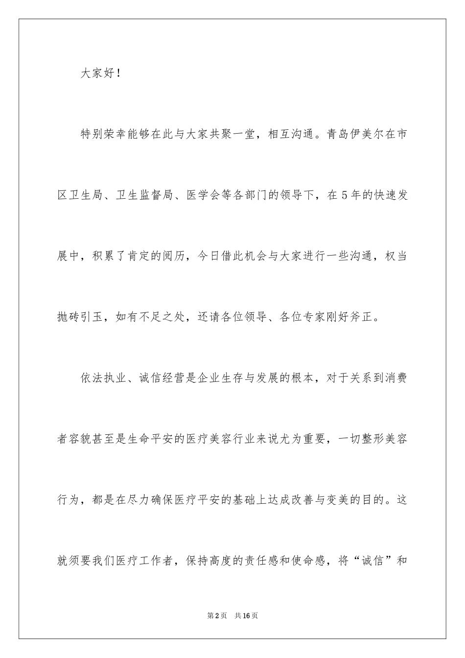 2024安全演讲稿_1041_第2页