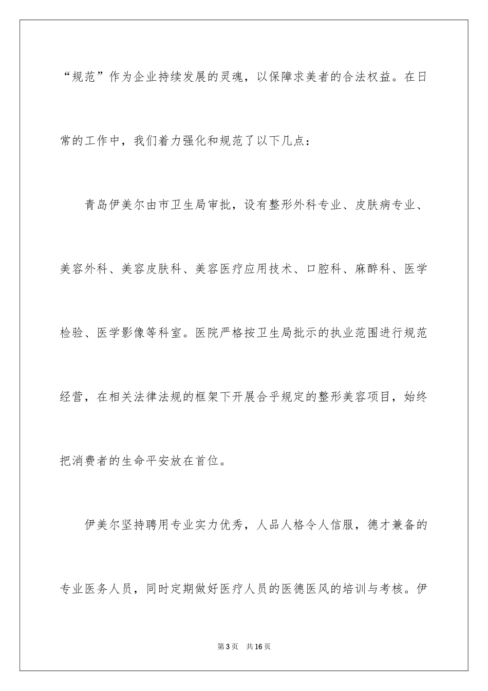 2024安全演讲稿_1041_第3页