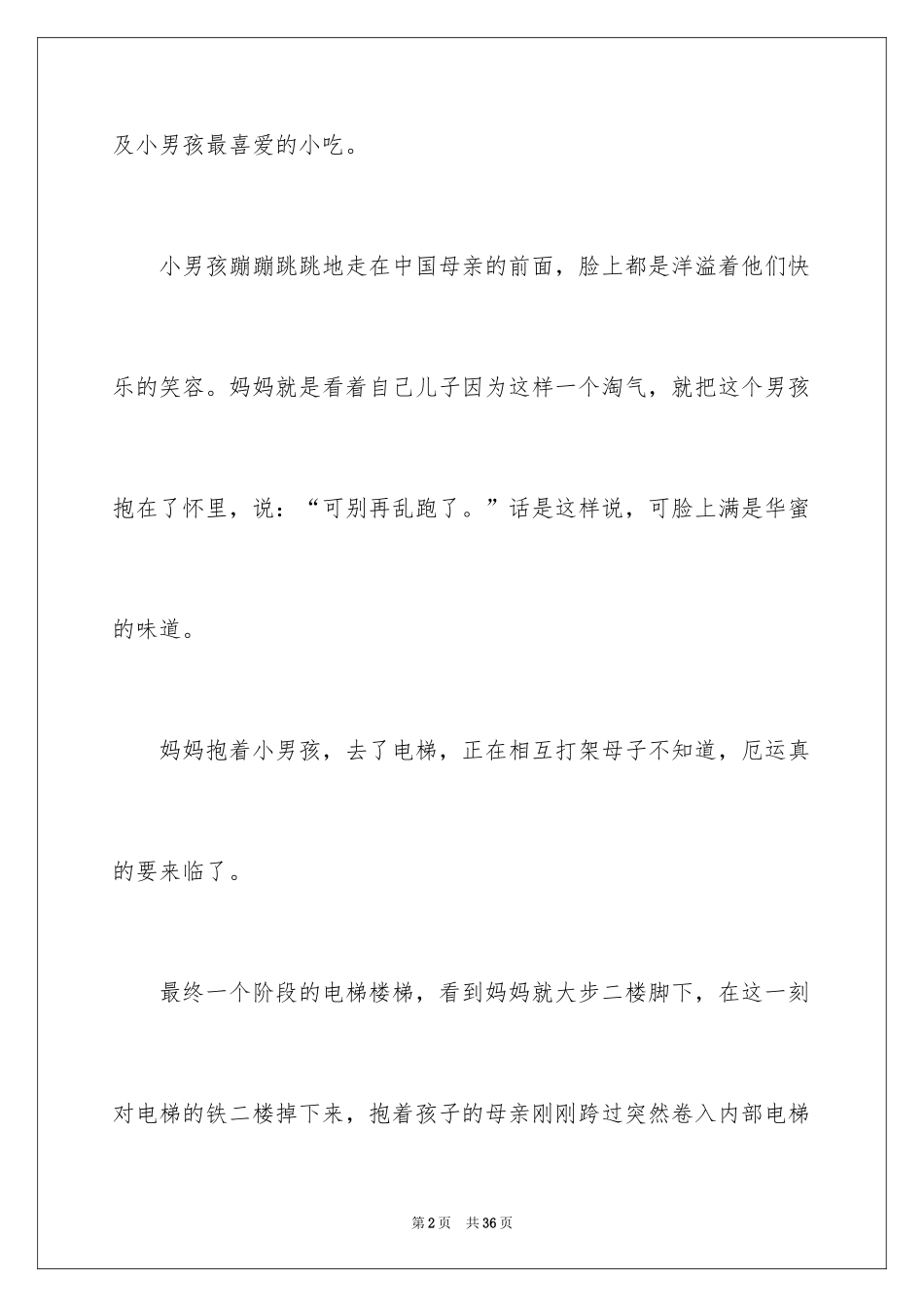 2024以感动为话题的作文_45_第2页