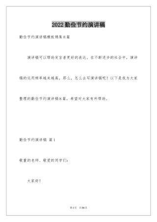 2024勤俭节约演讲稿_813