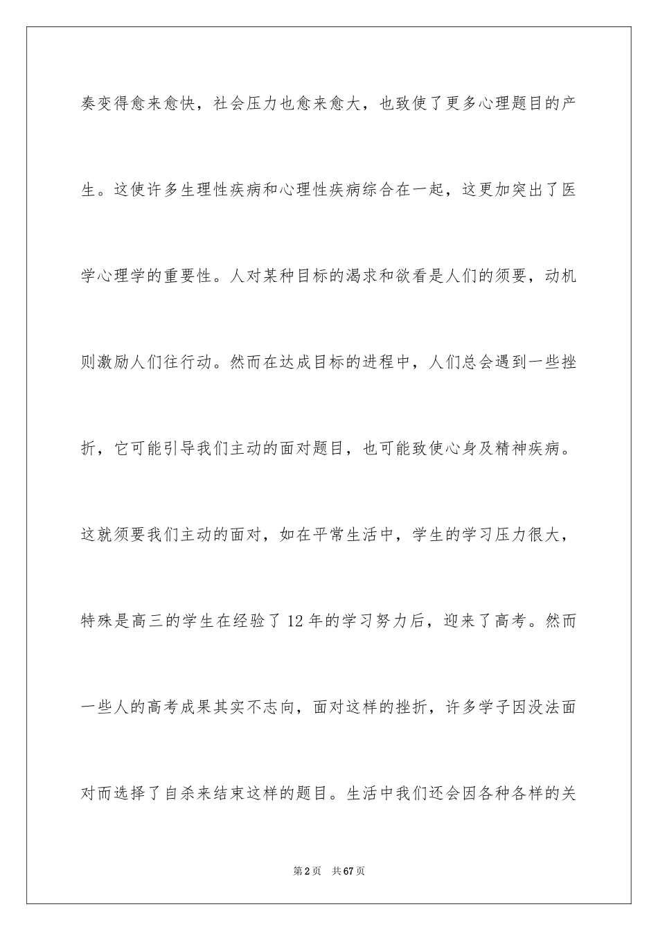 2024医学心理心得体会_第2页