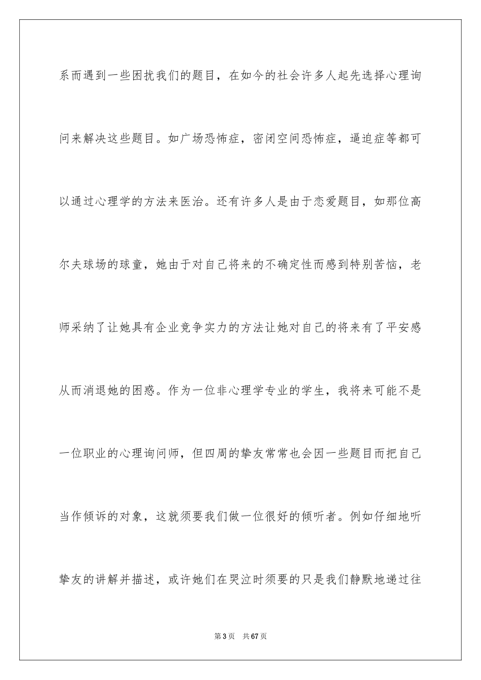 2024医学心理心得体会_第3页