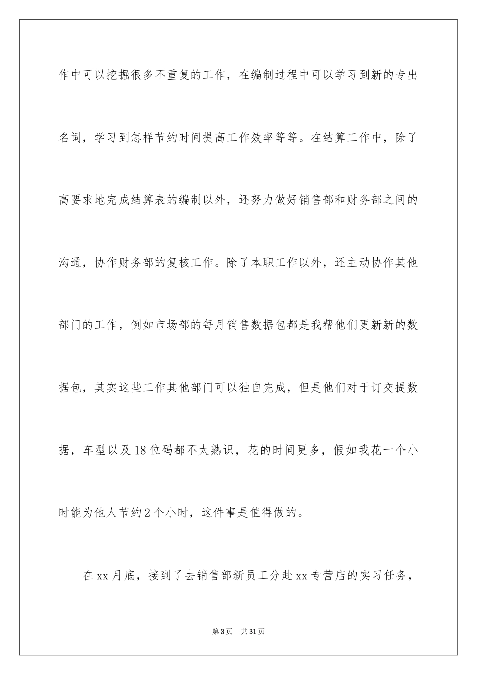 2024员工转正申请自我鉴定_2_第3页