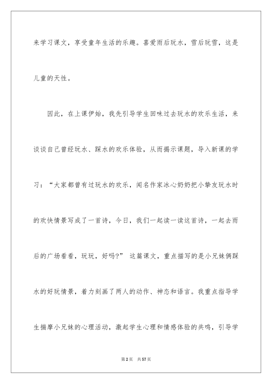 2024《雨后》教学反思_3_第2页