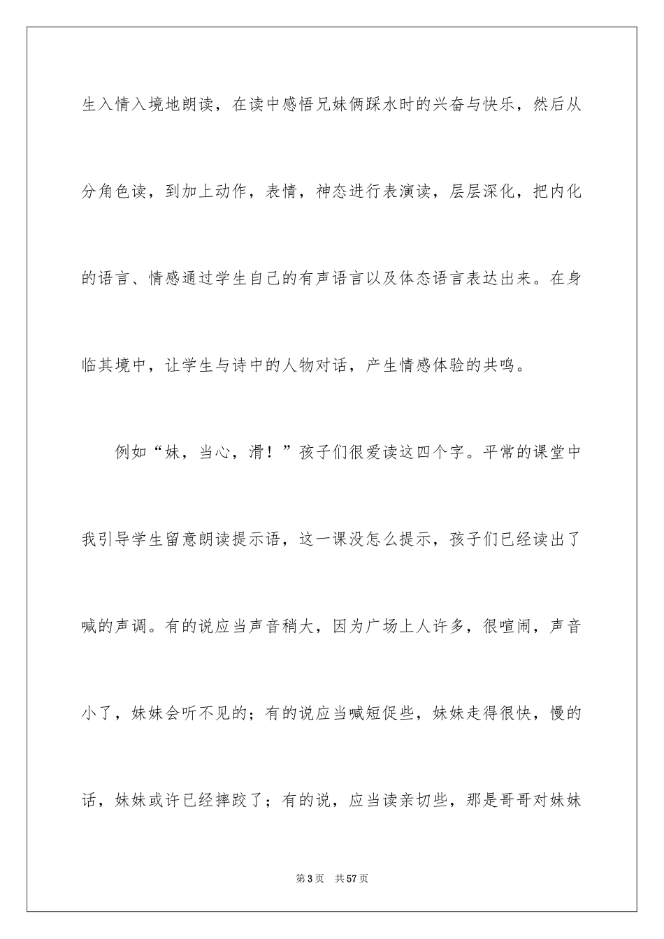 2024《雨后》教学反思_3_第3页