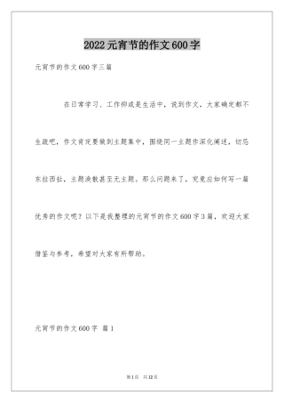 2024元宵节的作文600字_31