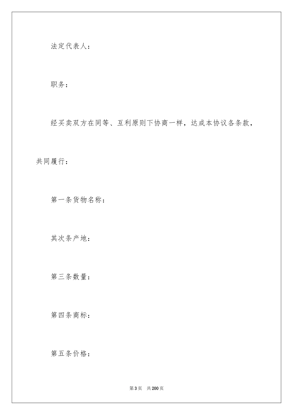 2024中外货物买卖合同_7_第3页